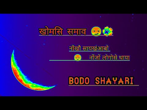 गुबुनखौ मा फोथायनो 😔🌺Bodo shayari WhatsApp status sad line's #boro WhatsApp status #mrdaimary