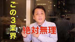 【就活】私が絶対行きたくない業界【転職】