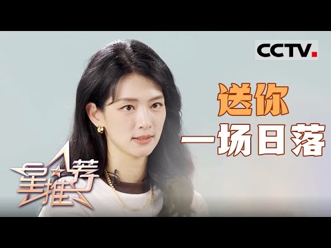 《星推荐》演员陈昊宇表示：成长与压力并存 20241231【CCTV电视剧】