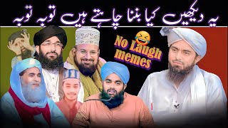 Hasna Mana Hai | No Laugh | Engineer Muhammad Ali Mirza Memes