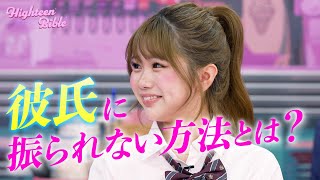 ゆのん♡みちょぱ・森香澄に恋愛相談？！🫣🥰｜『ハイティーン・バイブル』💞 #森香澄 #みちょぱ #ゆのん #ゆのっくす #とうあ #あいみ #森愁斗 #ハイバブ #恋愛 #ABEMA