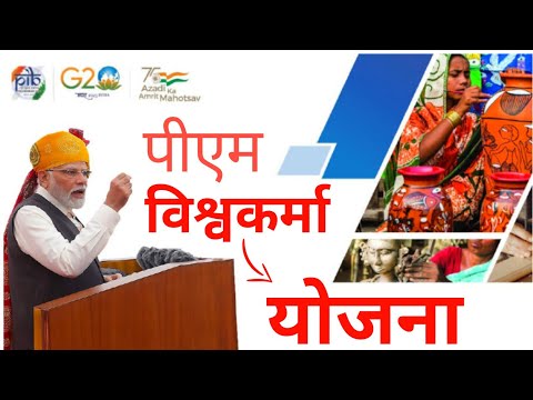 PM Vishwakarma Yojana 2024 | Shilai Machine Yojana | शिलाई मशीन योजना 2024