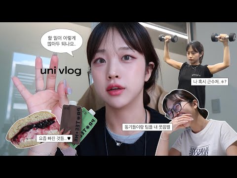 8학기 대학생 브이로그 ep.4ㅣ맛집가려고 학교 다니는 사람🤭 (ft.숙대맛집)ㅣ할 일 많을 때 스케줄 관리 꿀팁📋ㅣ상체 헬스루틴🏋🏻, 뉴네일💅🏻