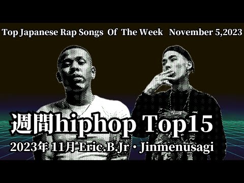 【日本語ラップ】週間hiphopランキングTop20(10.29〜11.5)