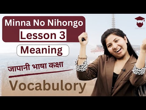 Minna No Nihongo Lesson 3 Vocabulary in Nepali || Meaning || Japanese Language for Beginner -Gurubaa