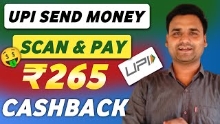 New UPI Send Money Cashback Offer | New UPI app Bhim ₹100 Cashback ! UPI Cashback best app 2024