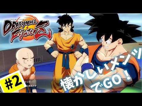 #2【DRAGON BALL FIGHTERZ】game commentary