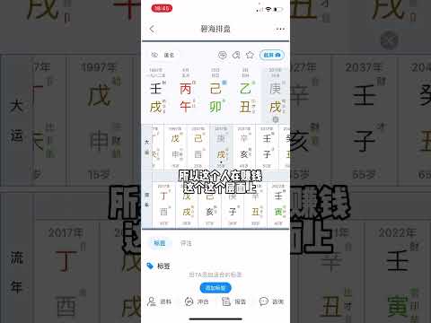 有的人赚钱就是喜欢快钱！#命理八字 #玄学 #四柱 #易学智慧 #赚钱