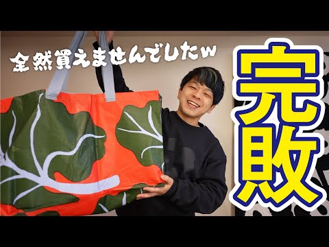 イケアなめてました（笑）BASTUAコレクション全然買えません（泣）【IKEA × Marimekko】