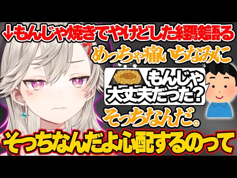 過去にやけどした経験を語るがまさかのもんじゃ側を心配されて納得いかない小森めと【小森めと/ぶいすぽ 切り抜き】