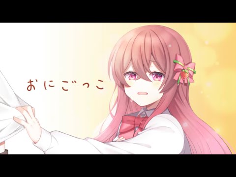 【オリジナルMV】おにごっこ/優里＊めぐ(cover)