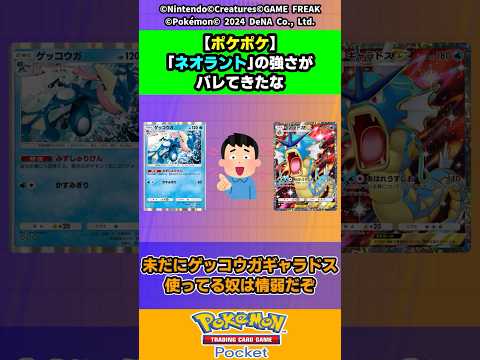 【ポケポケ】「ネオラント」ガチレベルだった模様【ポケモン反応集】#ポケモン#ポケポケ #ポケカ #Shorts