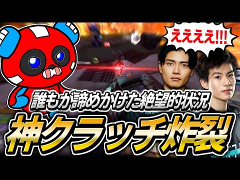 「どうやって勝った!?」絶望的状況から味方も驚く神クラッチを決めるCHEEKY【APEX】