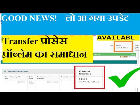 Good News, Not Available Pf Transfer Claim Status ! SOLUTION