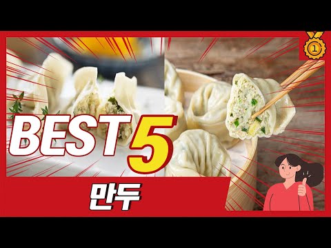 육즙팡팡 가성비 끝판왕 맛있는 냉동만두 추천 TOP5