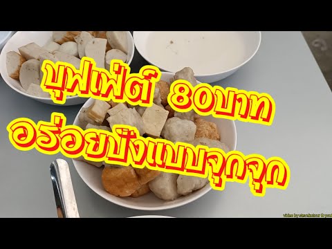 🇹🇭 Fish Ball Hua  Only 80 baht  Full and full for just 80 baht.