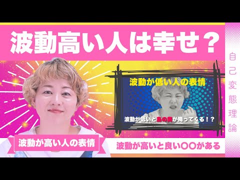 【波動が高い人】は幸せになるしかない！？【最高の引き寄せ】を実現させる波動を高める必須方法