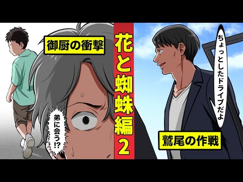 【ニート極道3‐14】危険すぎる行動に出た鷲尾の狙いとは…＜花と蜘蛛編２＞