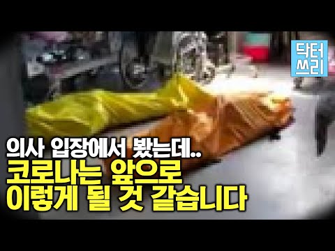 신종 코로나바이러스 향후 시나리오 - 이렇게 전개될 가능성이 있습니다