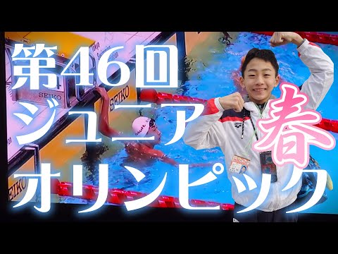 第46回 全国JOCジュニアオリンピックカップ春季大会で日本一を目指したYuuma　#JO