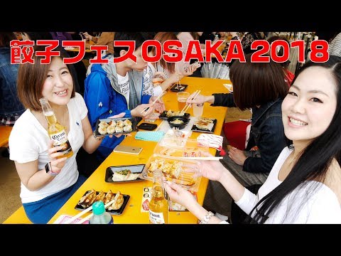 大阪城公園で「餃子フェス OSAKA 2018」開幕！　潜入レポート