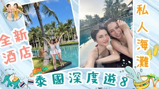 泰國深度遊 8👩🏻‍🤝‍👩🏼￼蘇梅島全新酒店kimpton Samui｜私人泳池和海灘😍 太值得了！￼@CHINCHINC