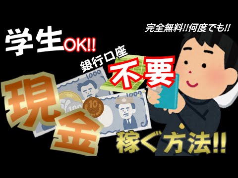 【中学生OK!!】銀行口座不要でお小遣いを稼げるサイトランキング!!完全無料で何度でもできる!!#top3 #shorts