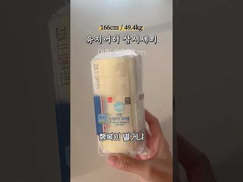 아침 댓바람부터 끼리 모찌롤 먹고 감량해보자