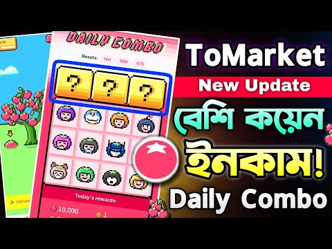 ToMarket Daily Combo Today || To Market ডেইলি কম্বো কিভাবে নিবো