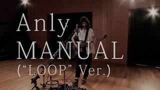 Anly『MANUAL ("LOOP" Ver.)』