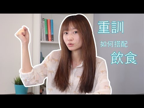 重訓後一定要喝乳清或吃雞胸肉嗎？｜2分鐘營養頓悟班｜Lexie 營養師｜Cofit