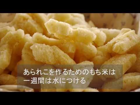 鮭川村の郷土料理―あられこ