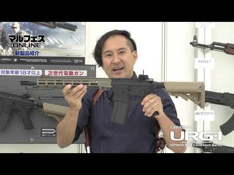 Tokyo Marui URG-I SOPMOD Block 3 NGRS