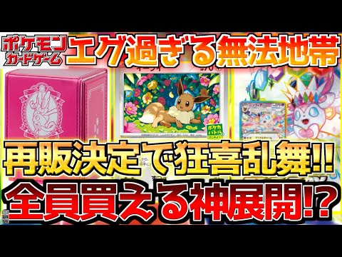 【ポケカ】初日からエグ過ぎる取引多数!!再販決定でみんな買える神展開!?【ポケモンカード最新情報】Pokemon Cards