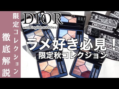 【English subtitles】DIOR Plan de Paris Collection eye shadow