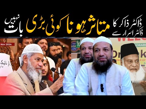 kya Dr zakir naik ka Dr israr Ahmed se MUTASIR hona koi badi baat nahi hai❓️shaikh mohammad rahmani