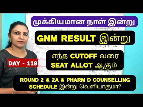 Day -. 119 இன்று மிக்கியமான நாள் / GNM Result Today, Expected Cutoff GNM