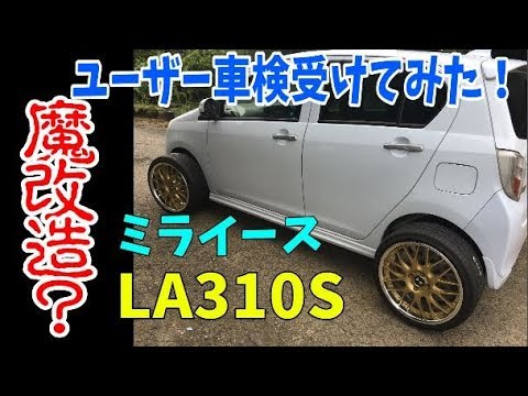 (軽自動車) 2019 ユーザー車検を受けてみた