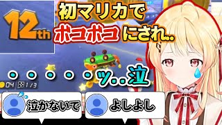 初マリカで屈強なリスナー達にボコボコにされ、泣いてしまう音乃瀬奏【ホロライブ/切り抜き/音乃瀬奏/マリオカート8DX/#regloss 】