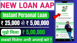 New nbfc loan app 2023 | real loan aap india 2023 | best loan aap rbi registered | #instantloan