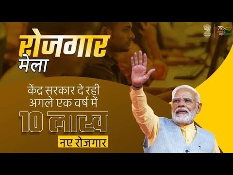 रोजगार मेला की सच्चाई | 30 Nov को रोजगार मेला में मिलेंगे Joining Letter | 100% Selection पक्का