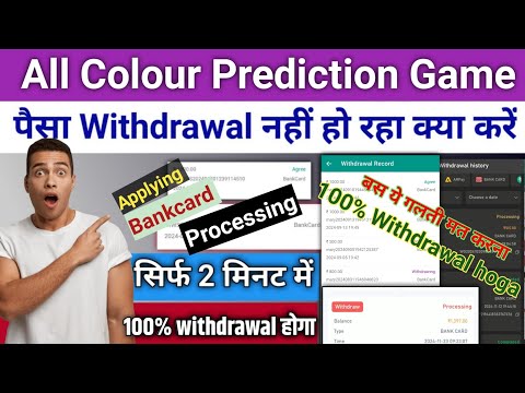 😭 Withdrawal Problem Solved All Colour Prediction Game 💯 || Colour Prediction Withdrawal Problem