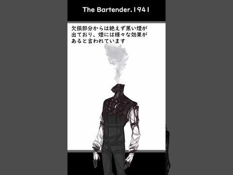 【CreepyPasta】The Bartender.1941【海外の都市伝説】#Shorts