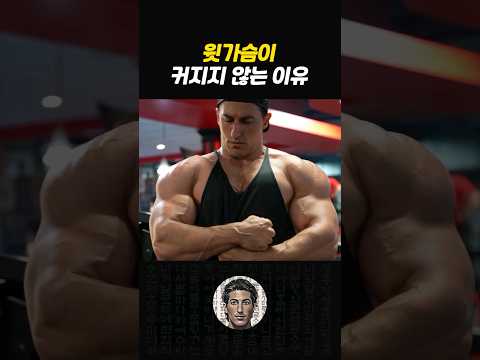 '윗가슴' 이렇게 하면 미친듯이 커집니다