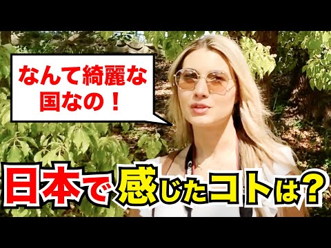 「こんな国は初めて！何もかもがキレイ」外国人観光客にインタビュー｜ようこそ日本へ！Welcome to Japan!