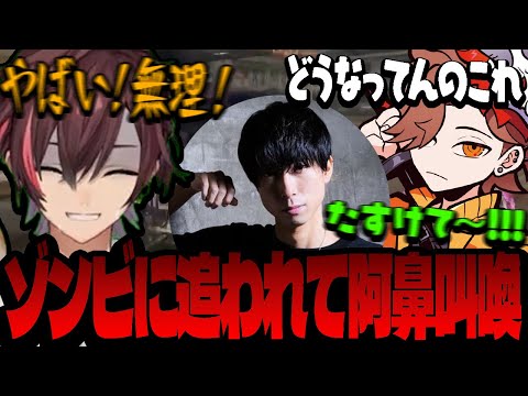 ゾンビに追いかけまわされて阿鼻叫喚のぽっぽ＆ありさか＆ととみっくす【Call of Duty®: Black Ops 6/BO6】