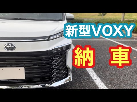 【納車】8ヶ月待ってやっと新型VOXY S-Zキター！内外装紹介！