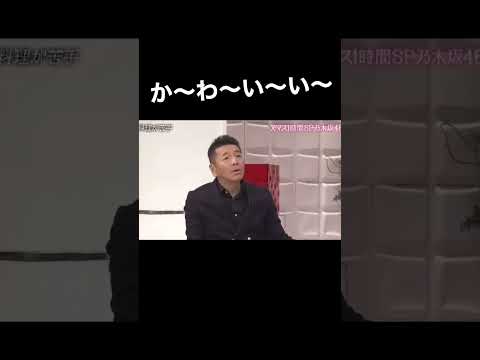 松村沙友理の扱い方がわかっている上田晋也　#松村沙友理　#乃木坂46