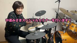 12/4(日)15時から【中道みさきスペシャルセミナー】観に来てや〜！