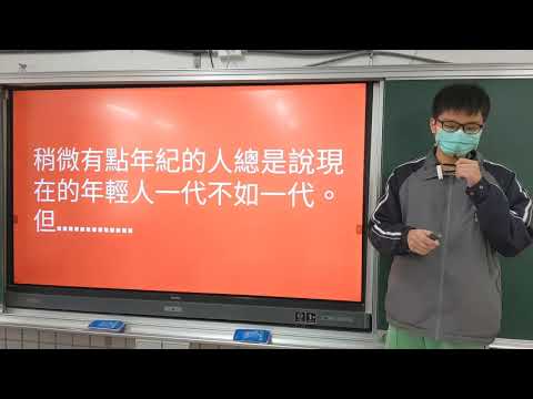 學生簡報：你所不知道的歷史